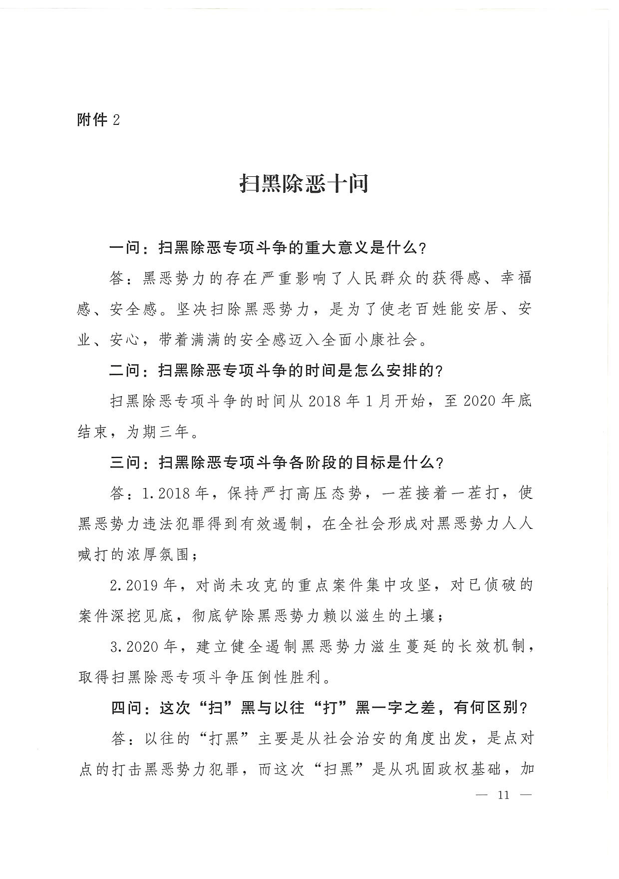 附件:云南省司法厅+云南省普及法律常识办公室关于在法治宣传教育工作中进一步深化扫黑除恶专项斗争主题宣传活动的通知(附件2)_页面_1 附件:云南省司法厅+云南省普及法律常识办公室关于在法治宣传教育工作中进一步深化扫黑除恶专项斗争主题宣传活动的通知(附件2)_页面_1